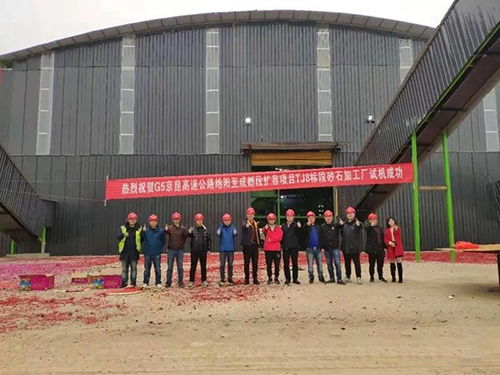 四川交投建设公司成绵扩容项目沿线新砂石厂投运