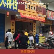 【英德富民店】百年功夫石磨坊,价格,厂家,图片,供应商,休闲食品,英德市英城百年功夫石磨坊豆浆店